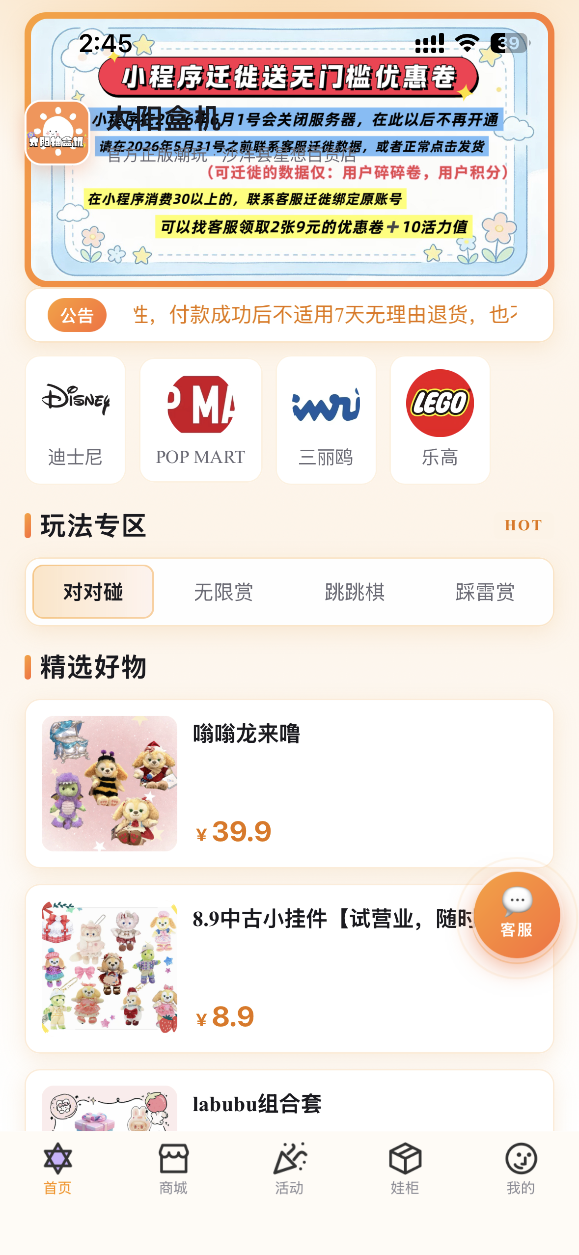 盲盒玩法截图
